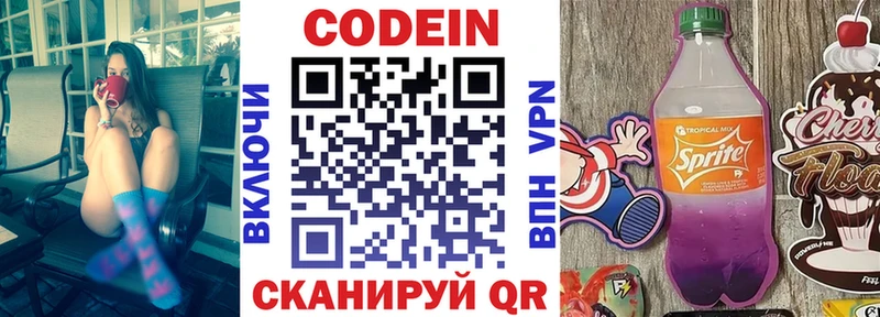 MEGA рабочий сайт  Андреаполь  Кодеин напиток Lean (лин) 